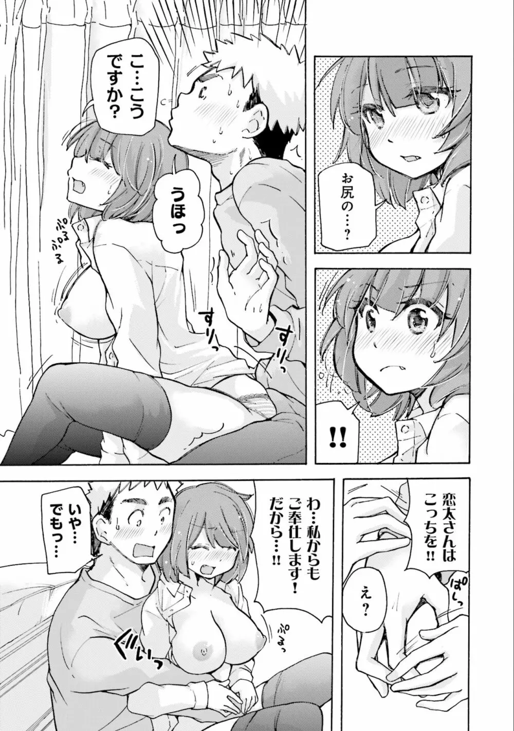 サキちゃんは今夜もぺこぺこ 2巻 Page.23