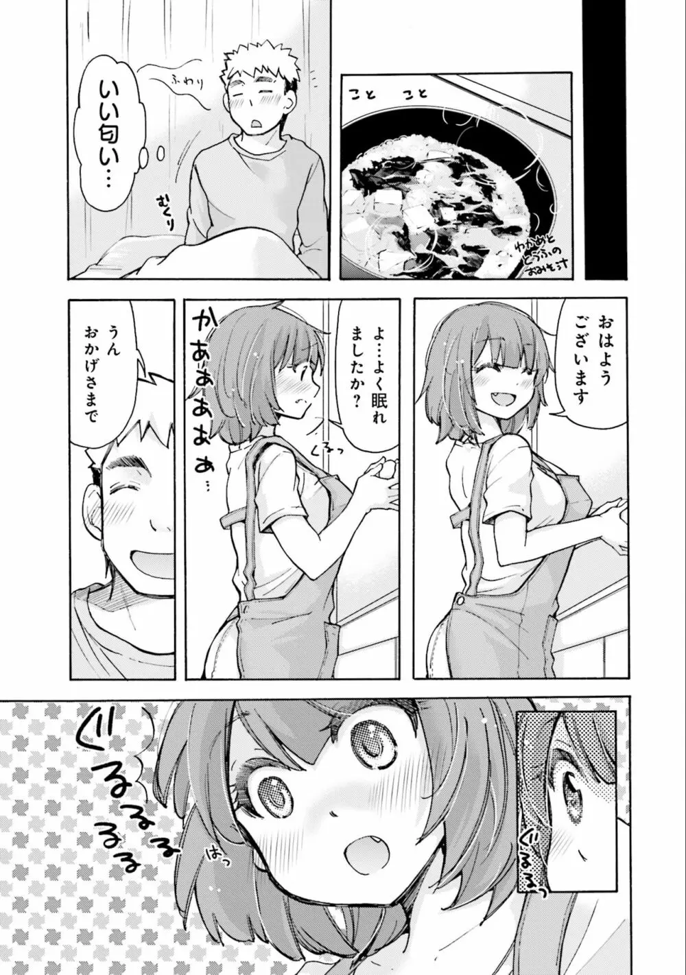 サキちゃんは今夜もぺこぺこ 2巻 Page.27