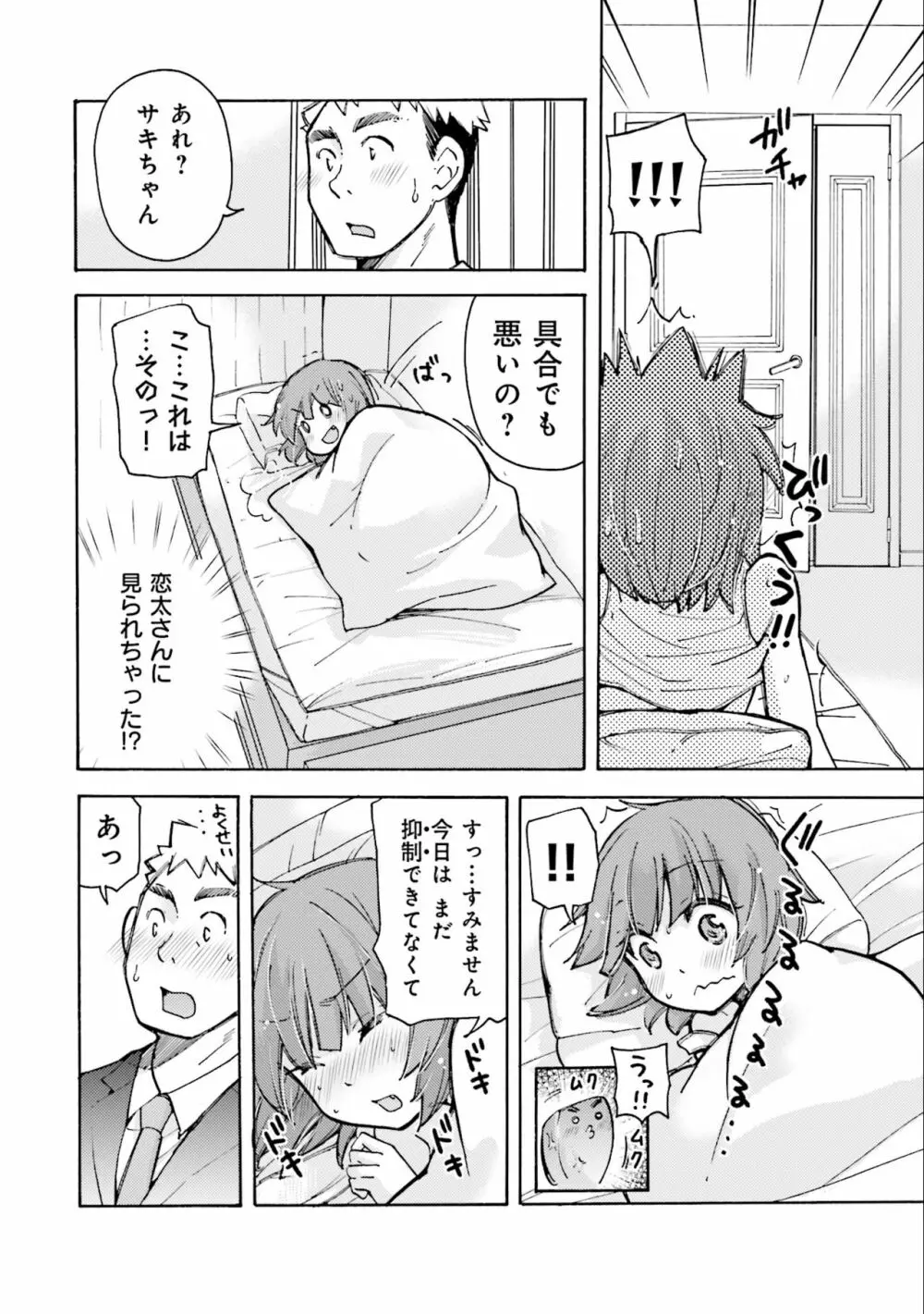 サキちゃんは今夜もぺこぺこ 2巻 Page.36