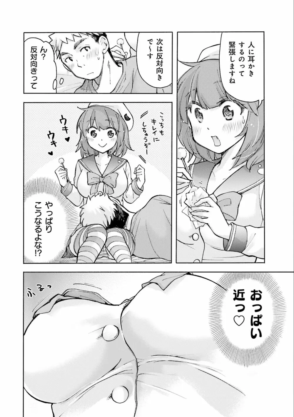 サキちゃんは今夜もぺこぺこ 2巻 Page.62