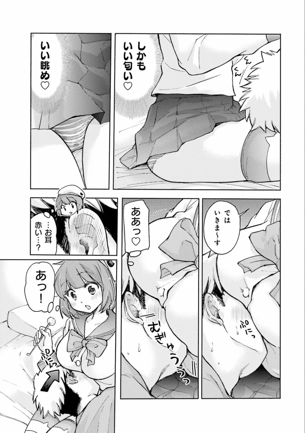 サキちゃんは今夜もぺこぺこ 2巻 Page.63