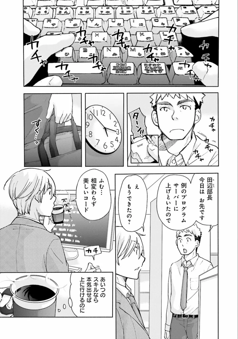 サキちゃんは今夜もぺこぺこ 2巻 Page.67