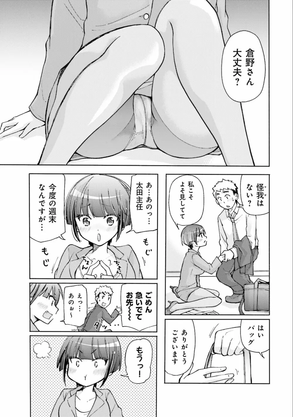 サキちゃんは今夜もぺこぺこ 2巻 Page.69