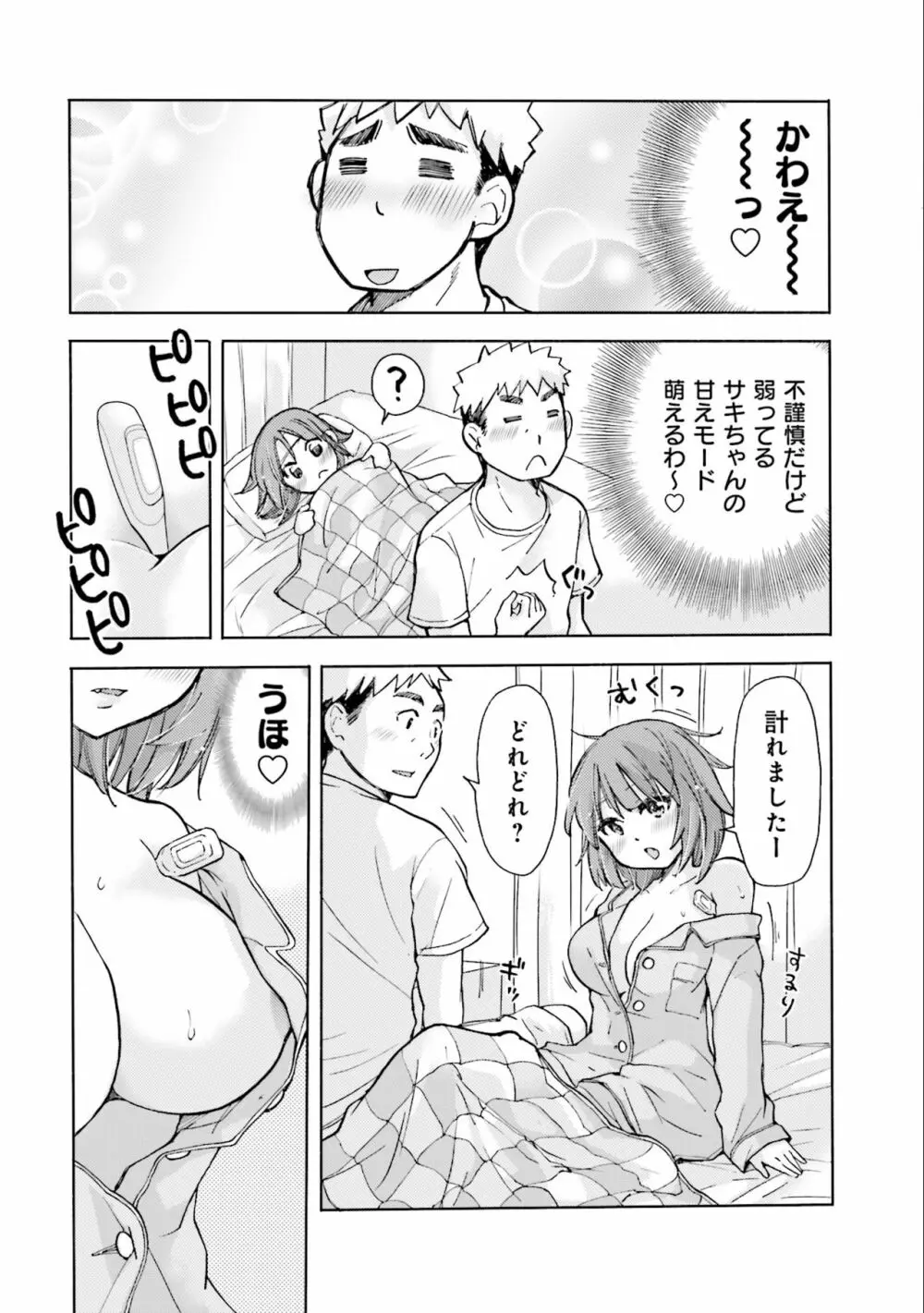 サキちゃんは今夜もぺこぺこ 2巻 Page.74