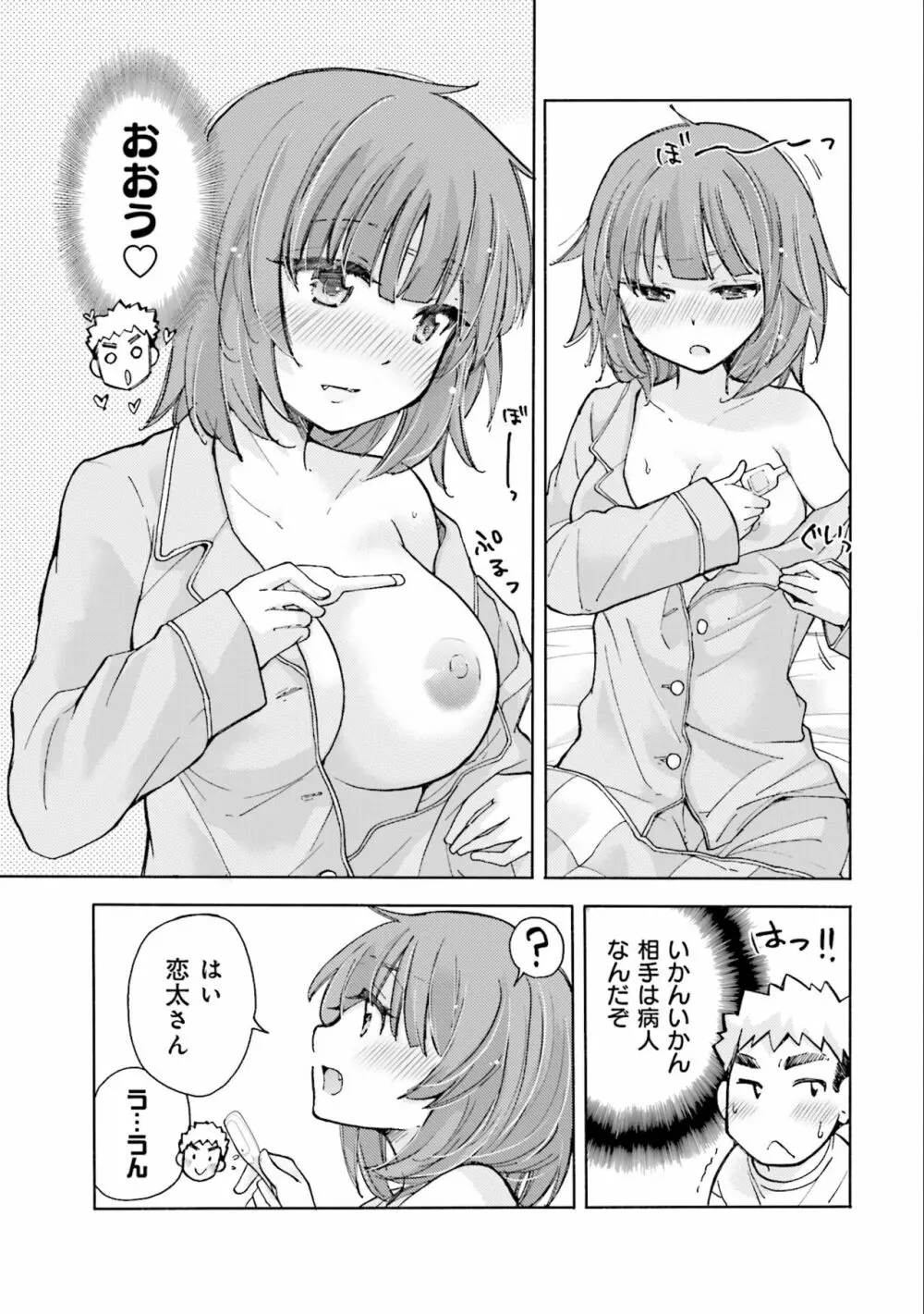 サキちゃんは今夜もぺこぺこ 2巻 Page.75