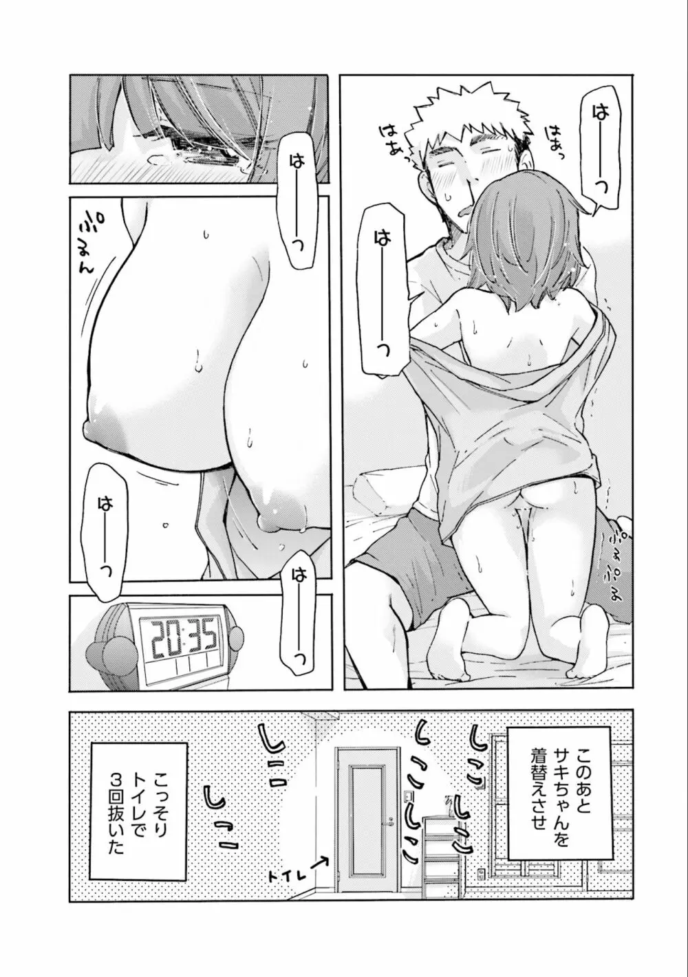 サキちゃんは今夜もぺこぺこ 2巻 Page.89