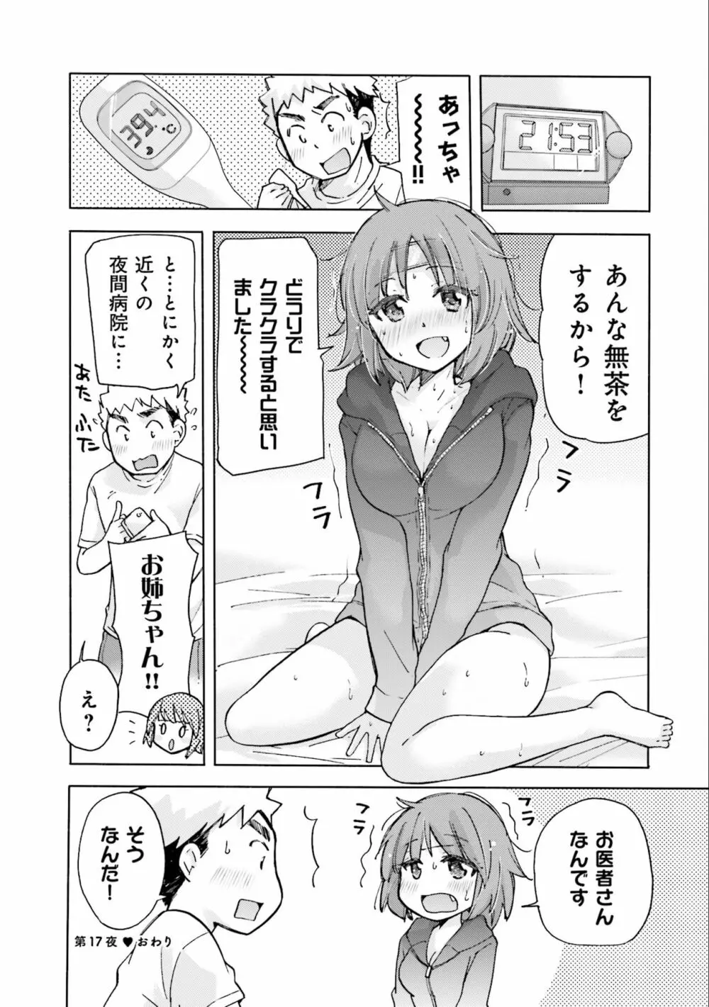 サキちゃんは今夜もぺこぺこ 2巻 Page.90