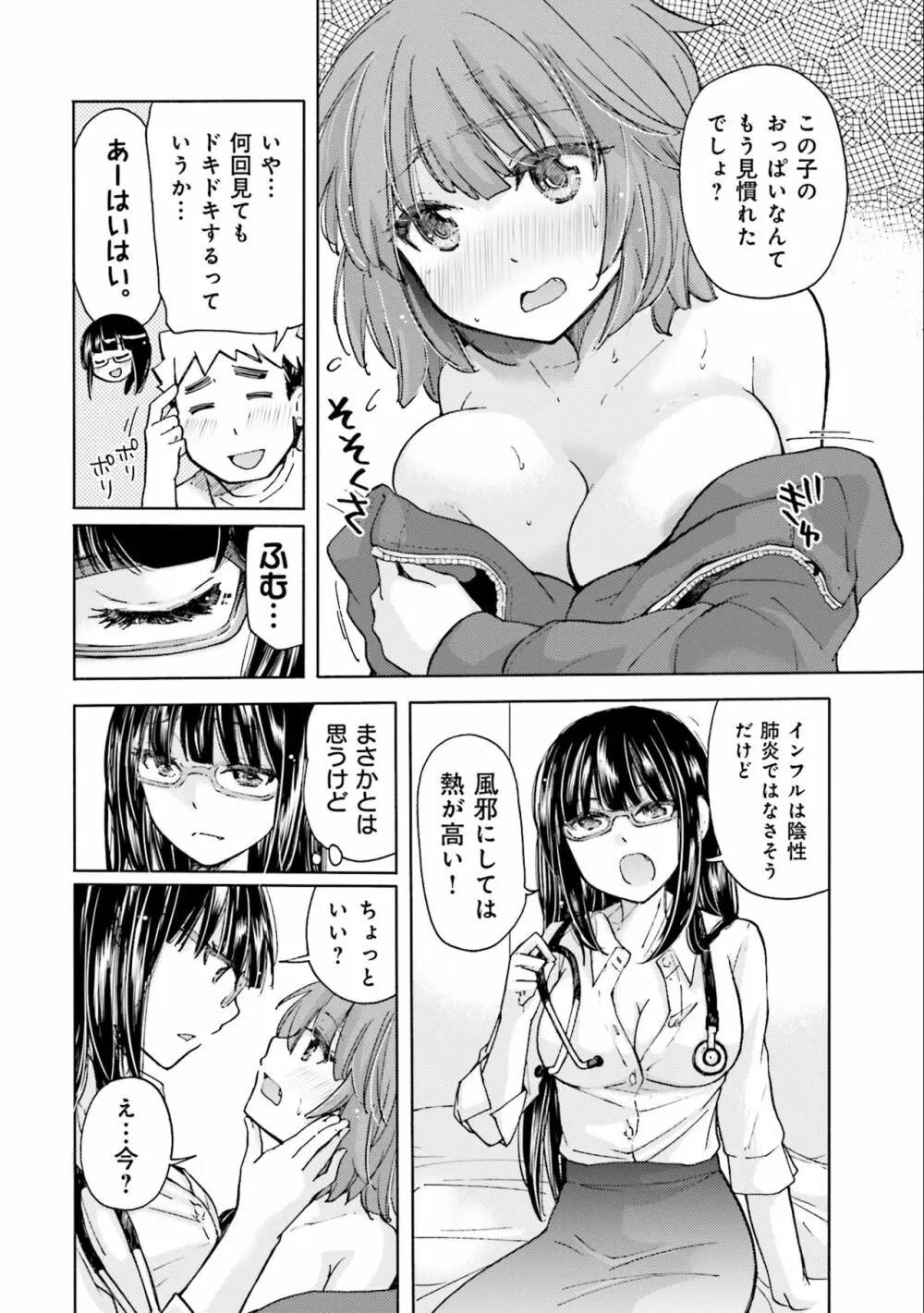 サキちゃんは今夜もぺこぺこ 2巻 Page.96