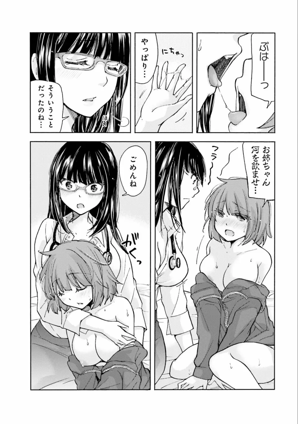 サキちゃんは今夜もぺこぺこ 2巻 Page.99