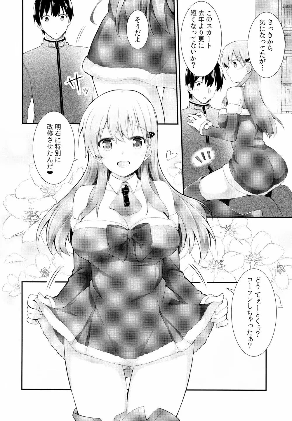 鈴谷へのクリスマスプレゼント Page.7