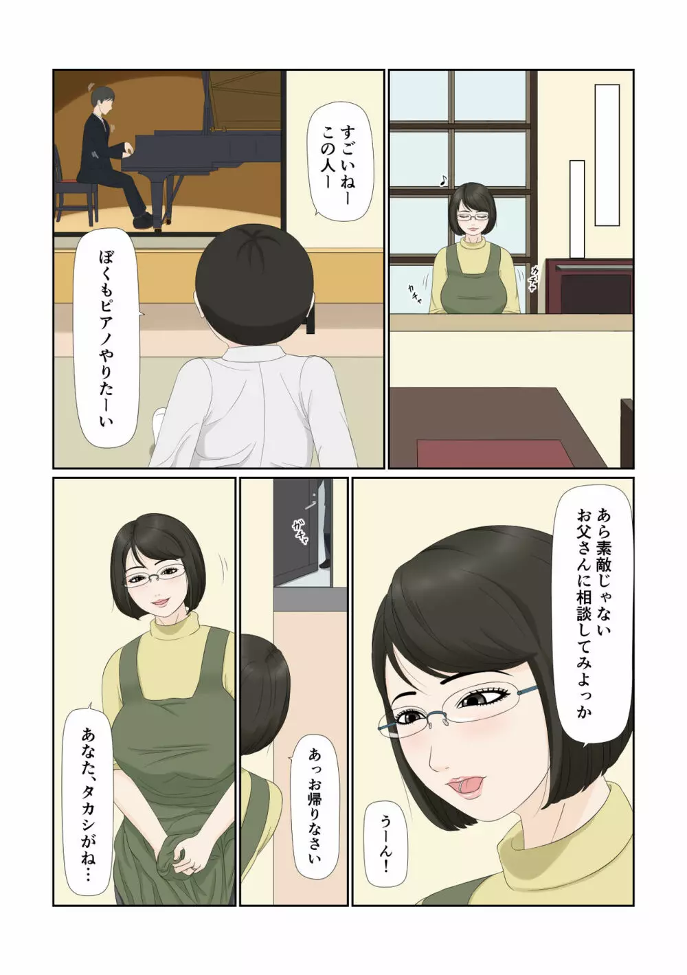 妻の仕事は・・・ Page.10