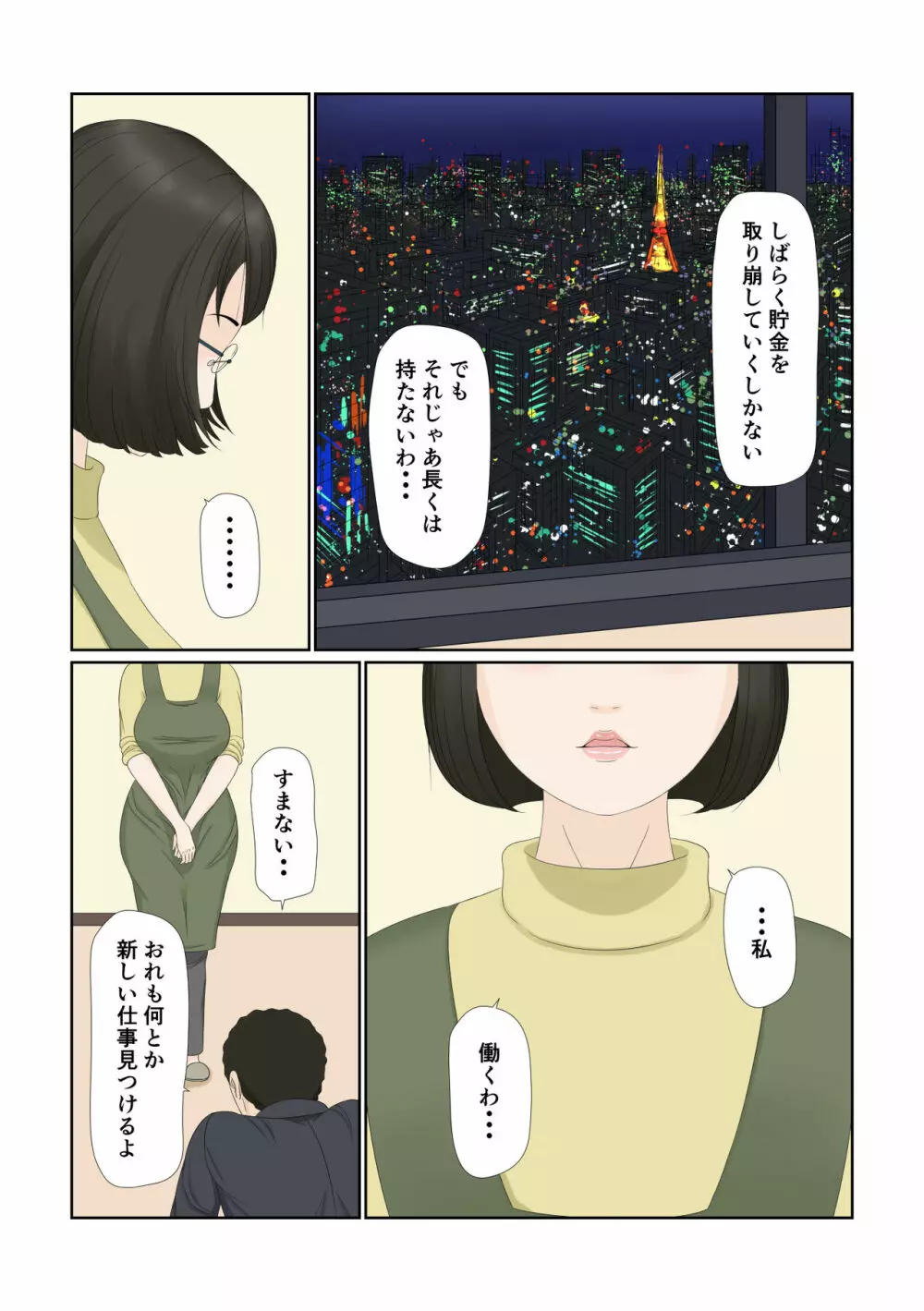 妻の仕事は・・・ Page.12