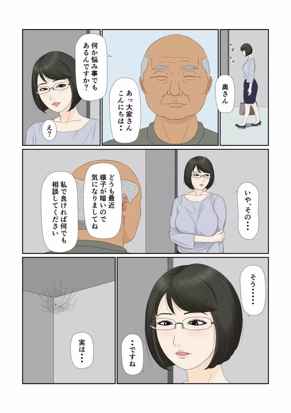 妻の仕事は・・・ Page.14