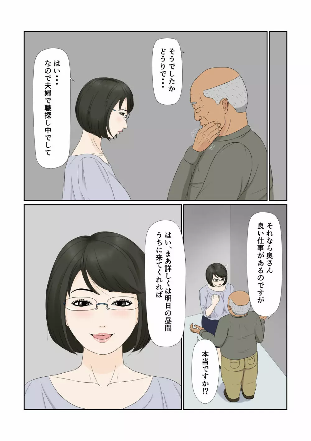 妻の仕事は・・・ Page.15