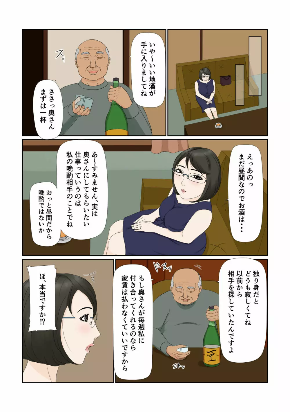 妻の仕事は・・・ Page.16