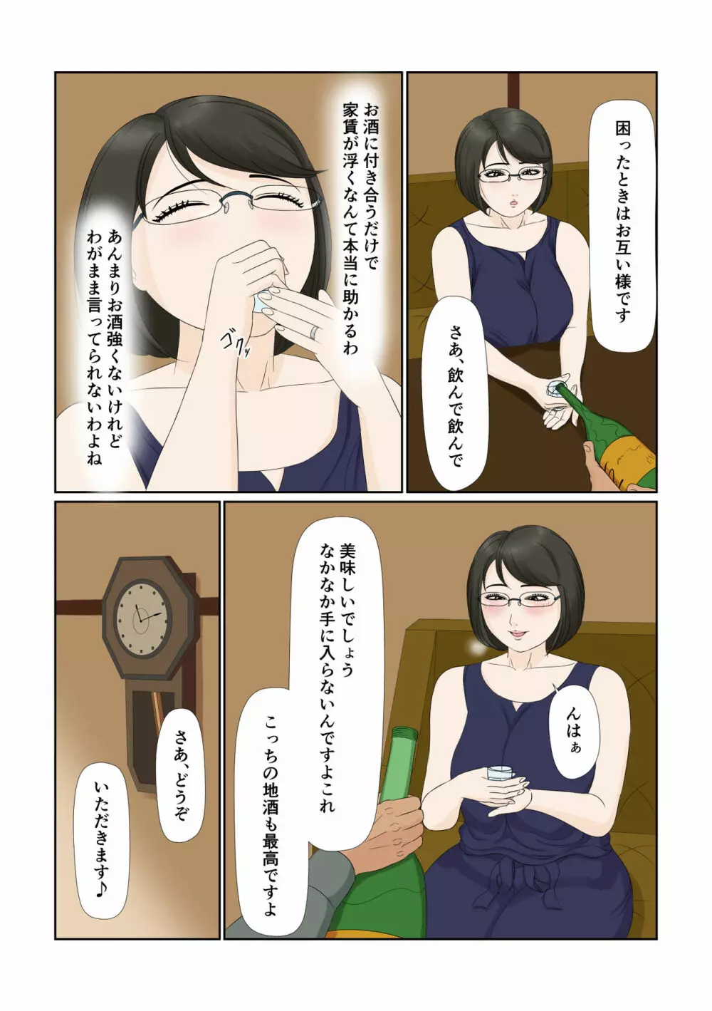 妻の仕事は・・・ Page.17