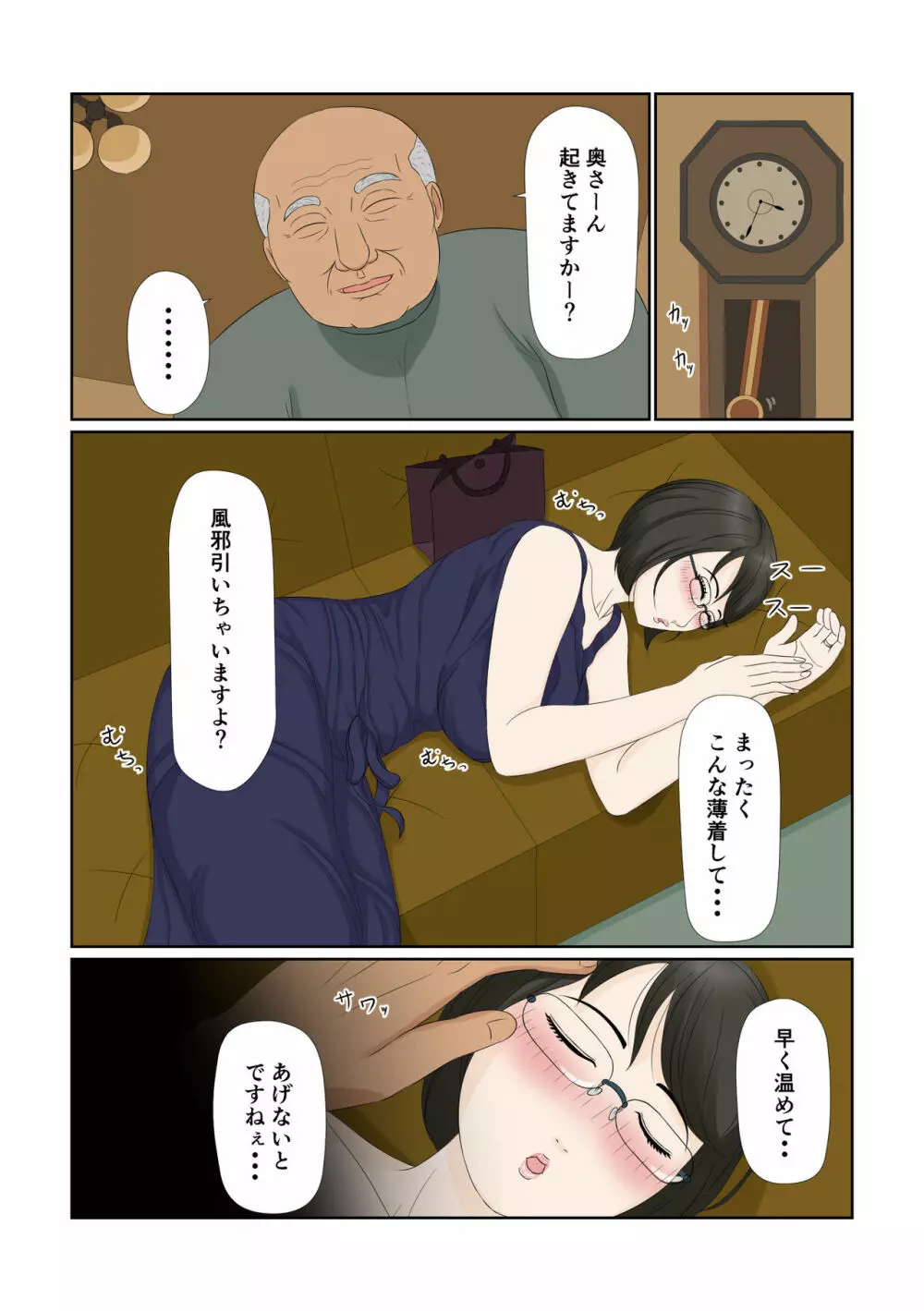 妻の仕事は・・・ Page.18