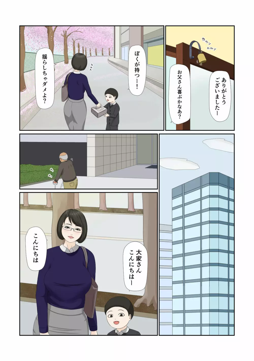 妻の仕事は・・・ Page.5