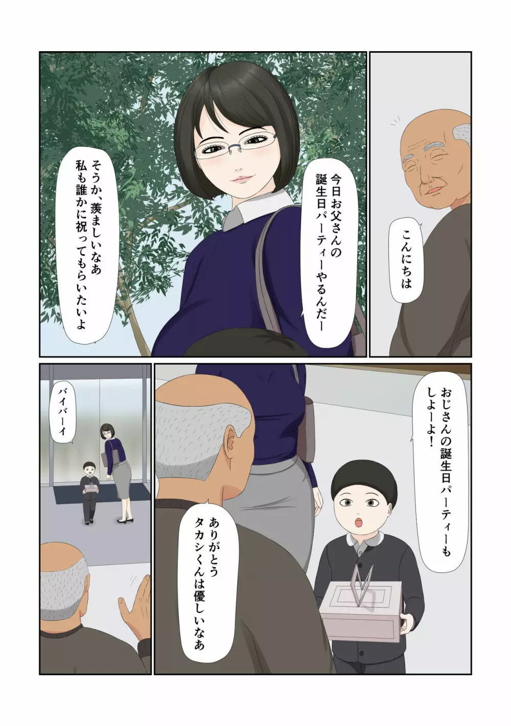 妻の仕事は・・・ Page.6