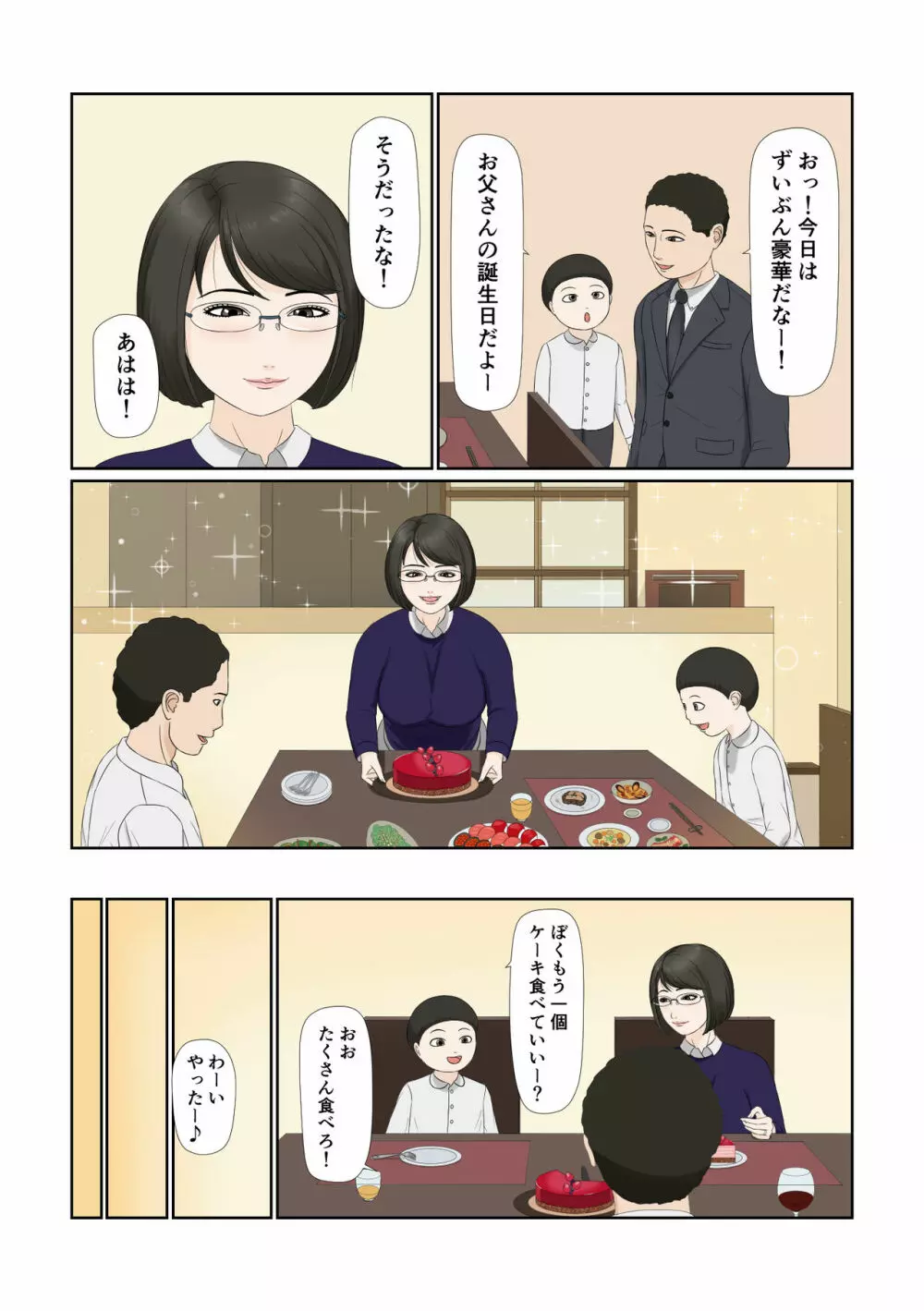 妻の仕事は・・・ Page.8