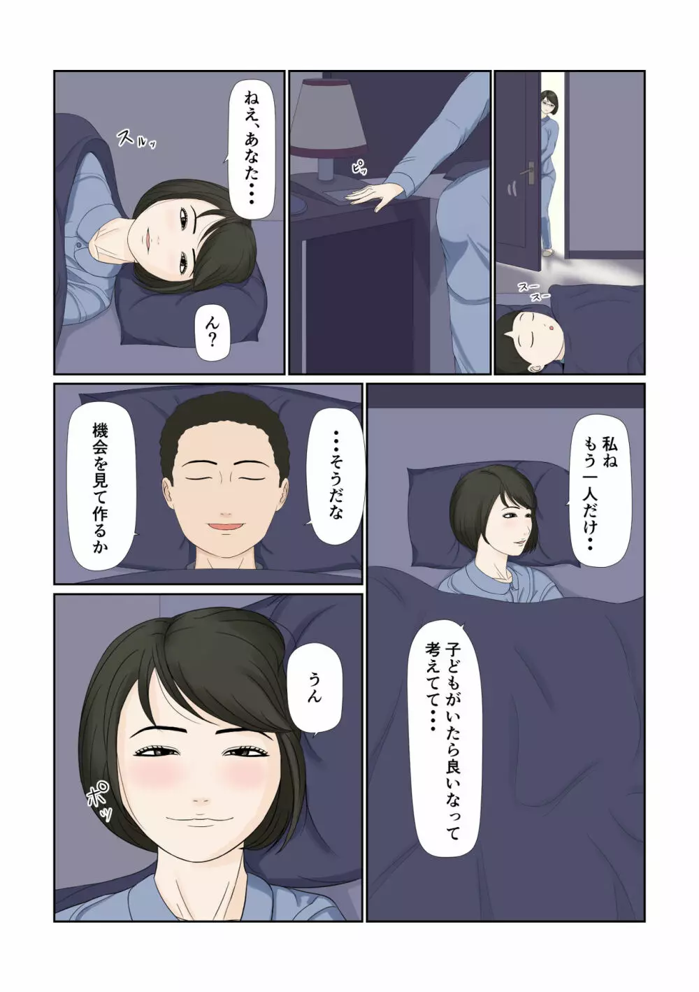 妻の仕事は・・・ Page.9