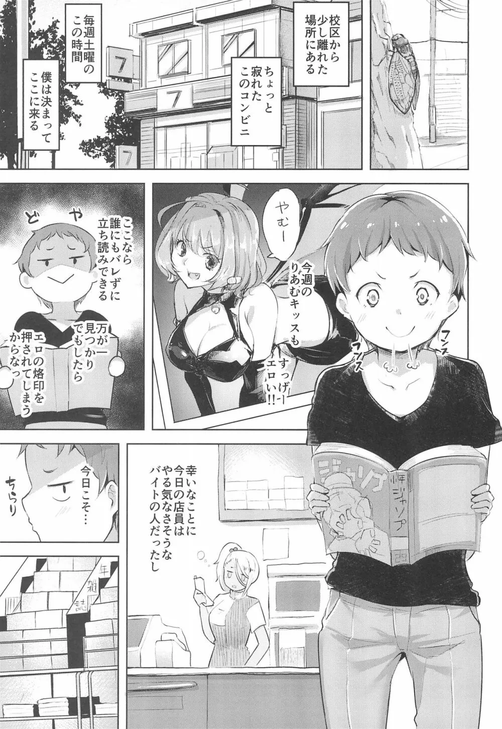 エロ本で釣られたショタが食べられる本 Page.3