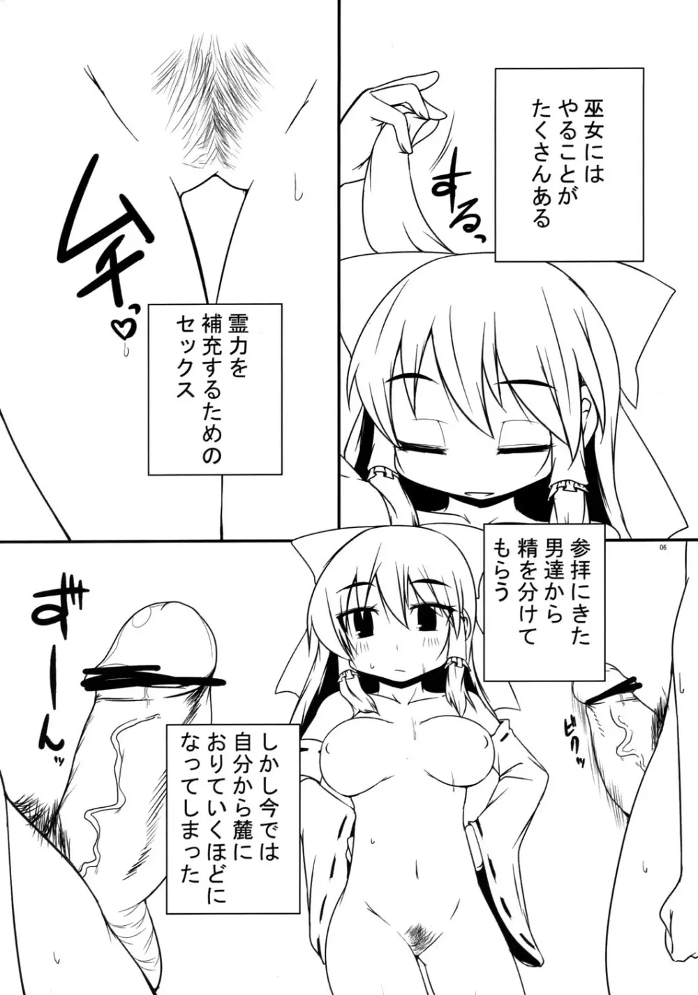 もりまん Page.6