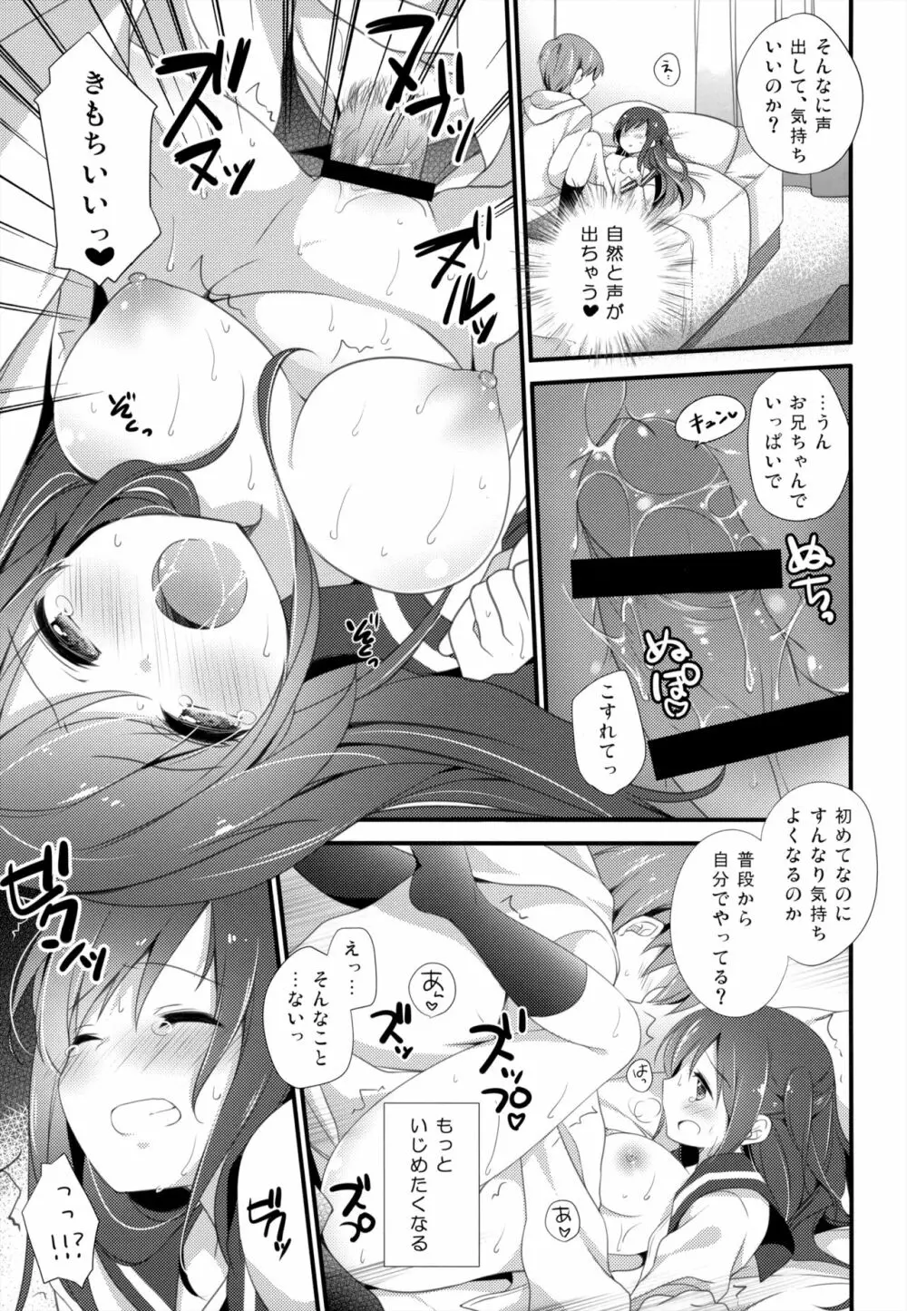 ここからはじまる Page.16