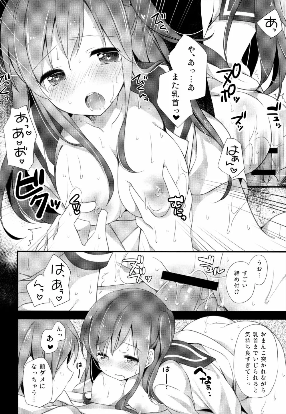 ここからはじまる Page.19