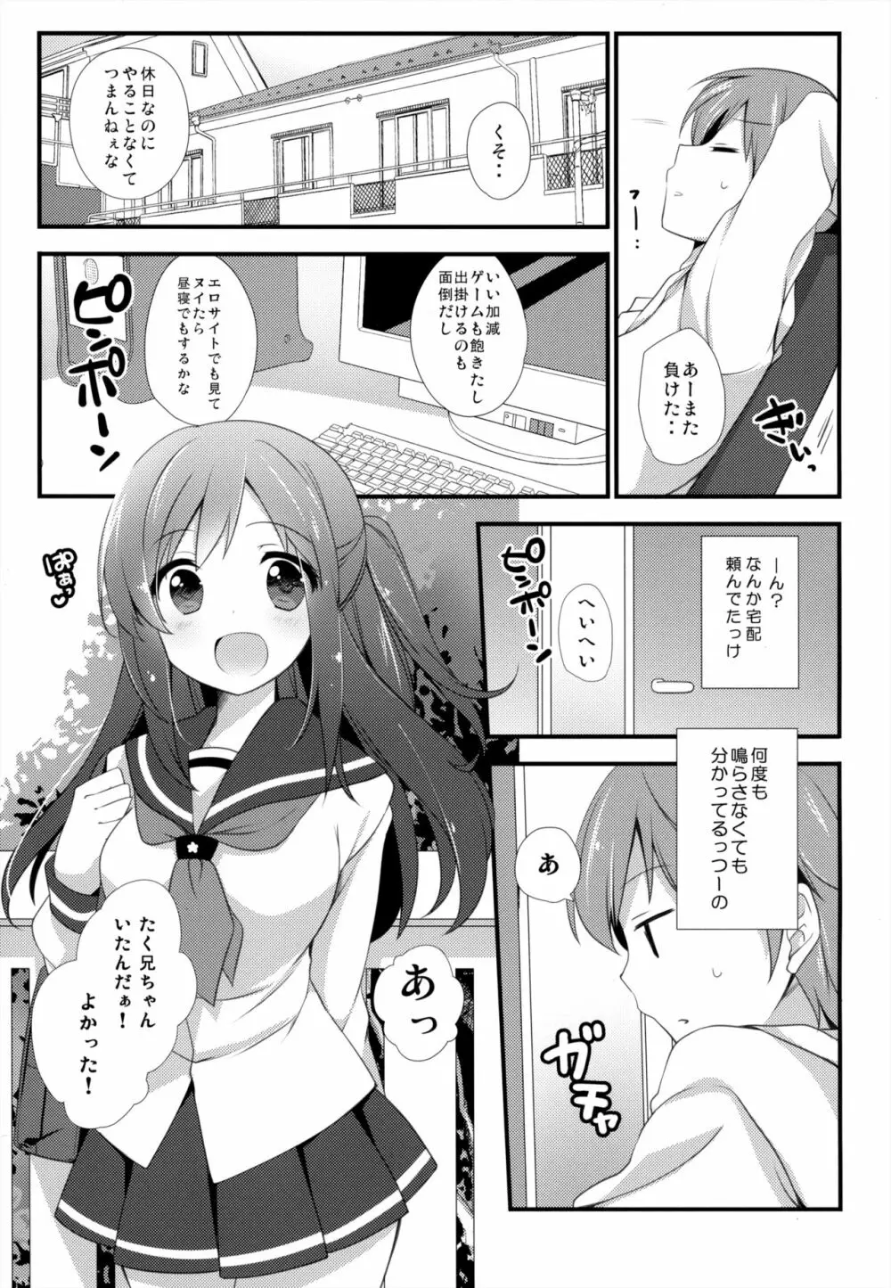 ここからはじまる Page.2