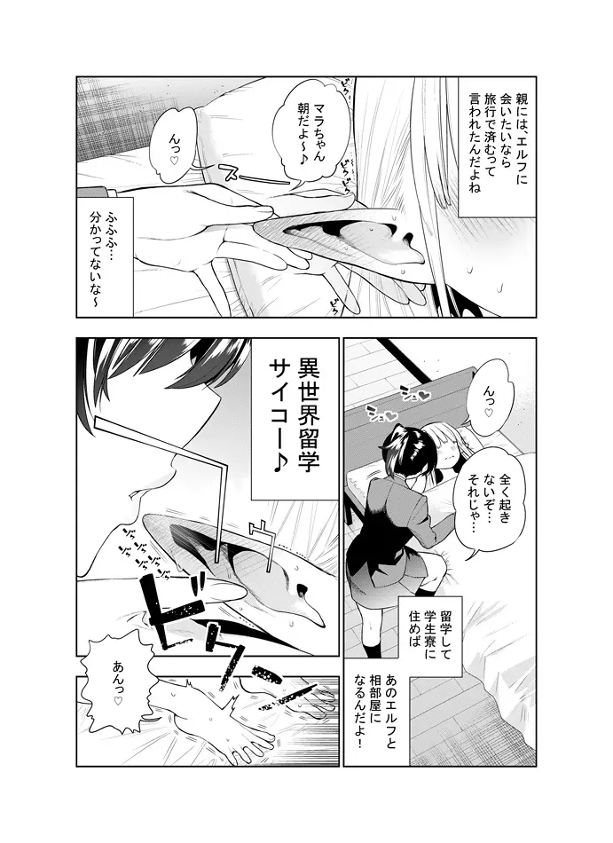 フタナリのエルフ Page.6