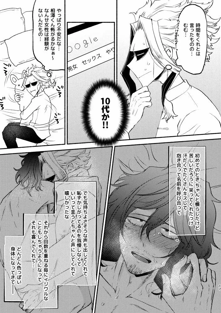 シノワズリクリームパイ初夜編 Page.16