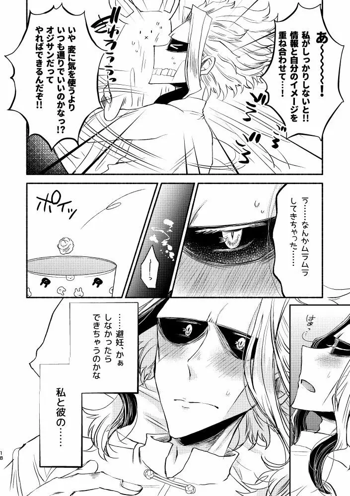 シノワズリクリームパイ初夜編 Page.17