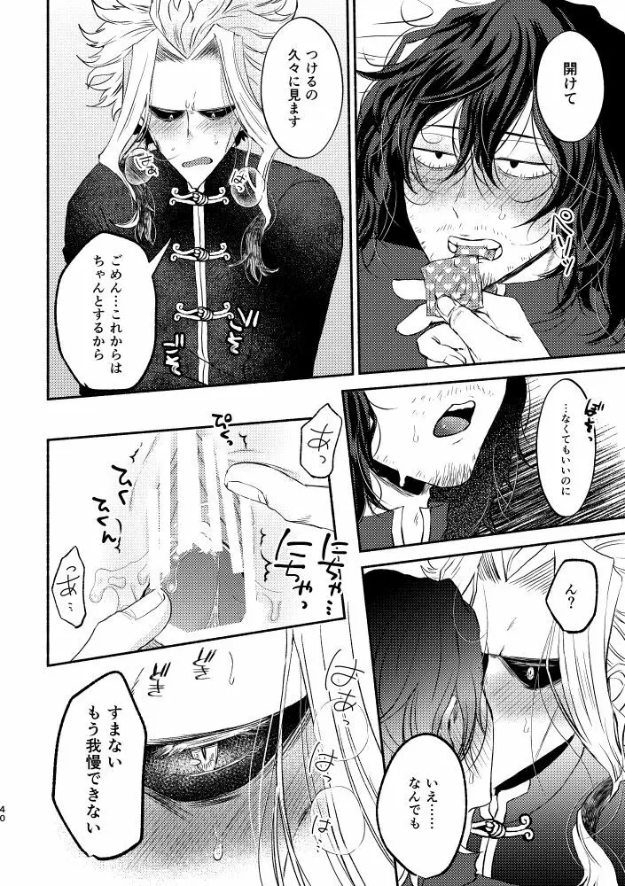 シノワズリクリームパイ初夜編 Page.39