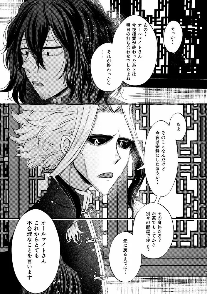 シノワズリクリームパイ初夜編 Page.4