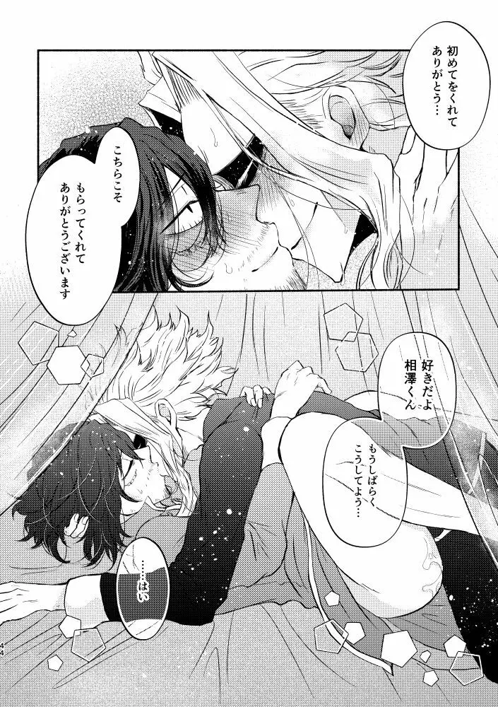 シノワズリクリームパイ初夜編 Page.43