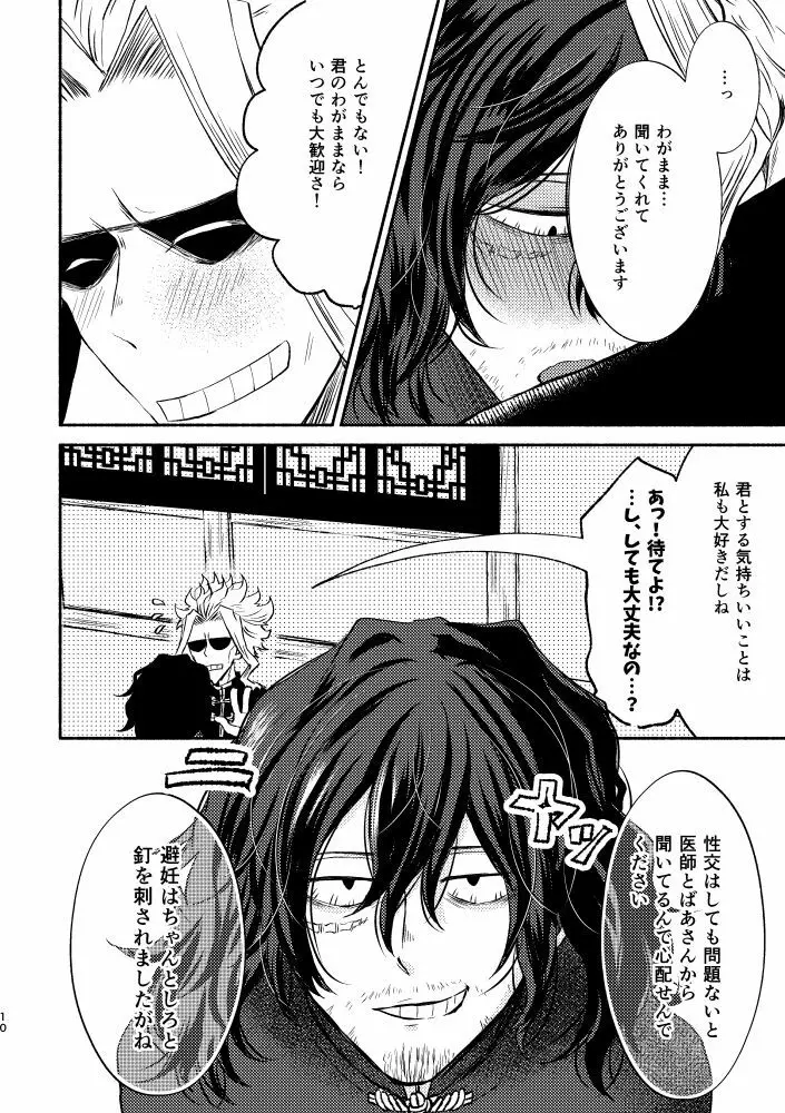 シノワズリクリームパイ初夜編 Page.9