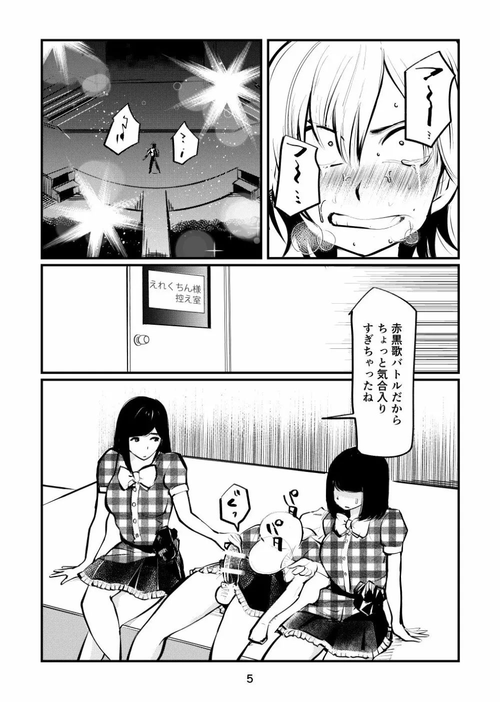 なんて勃ってアイドル Page.5