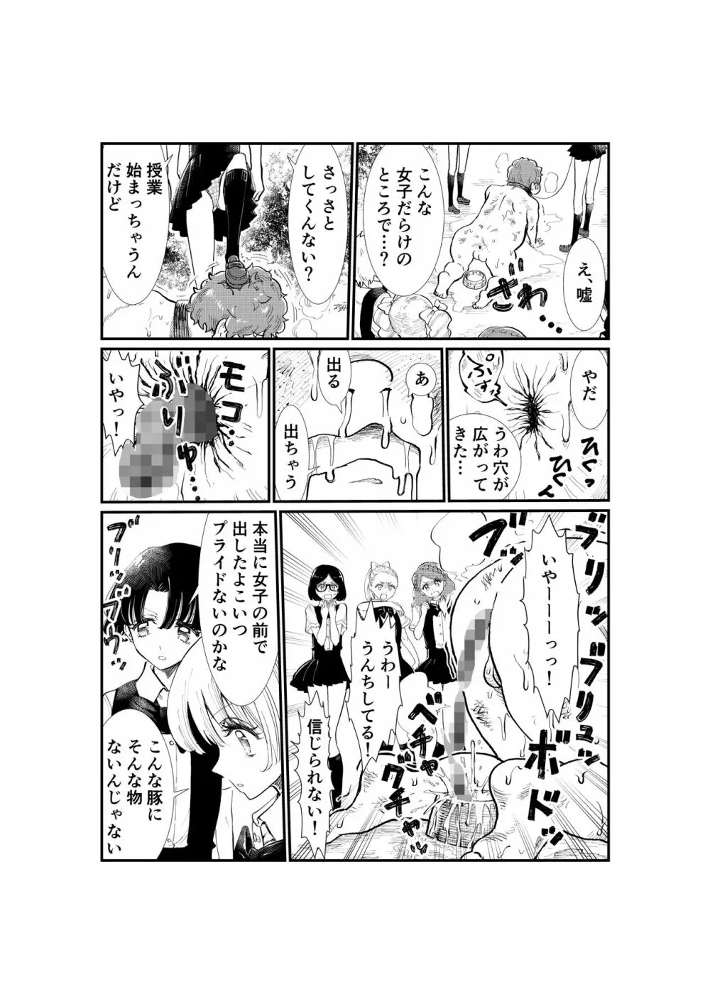 えむタマ・貞操帯計画 Page.110