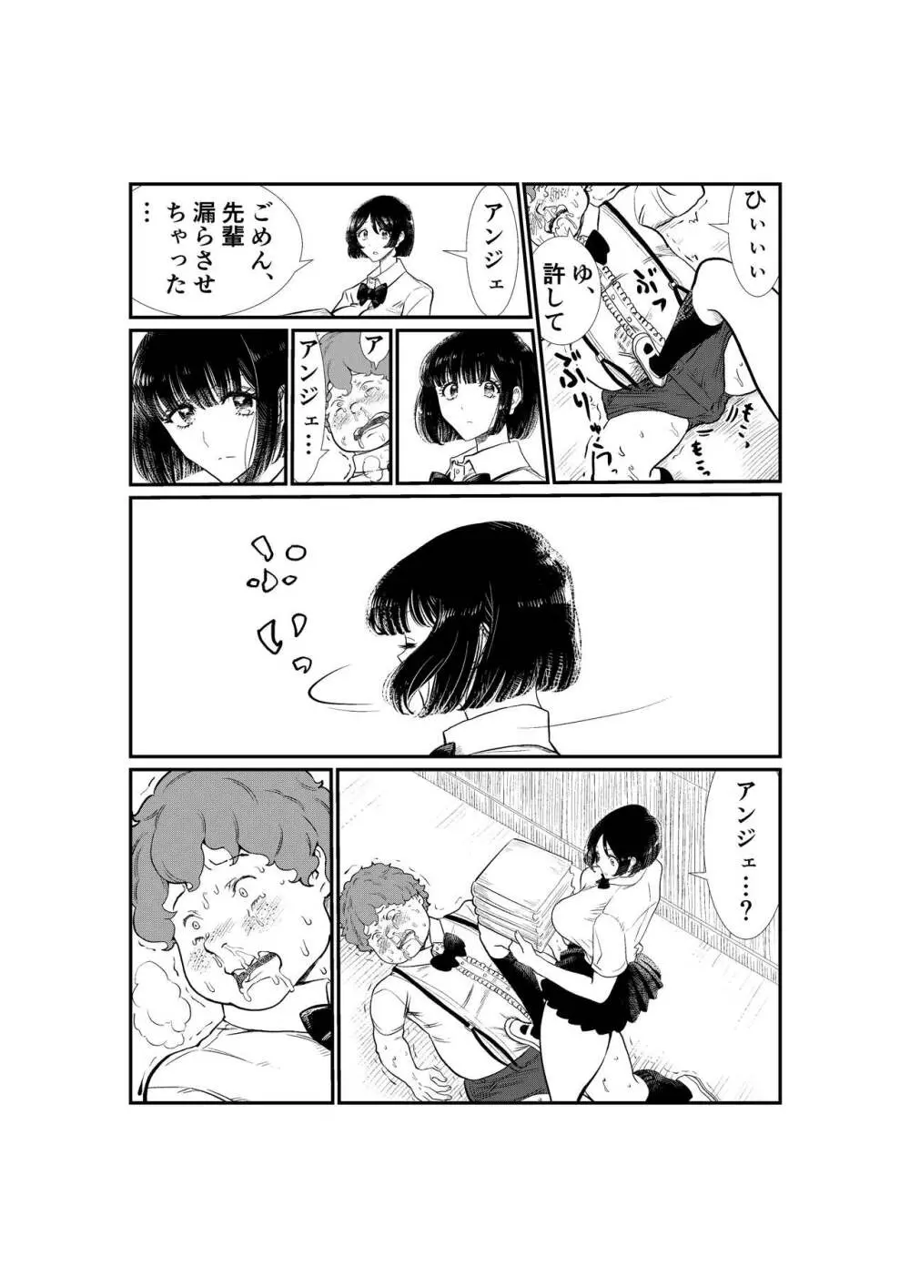 えむタマ・貞操帯計画 Page.17