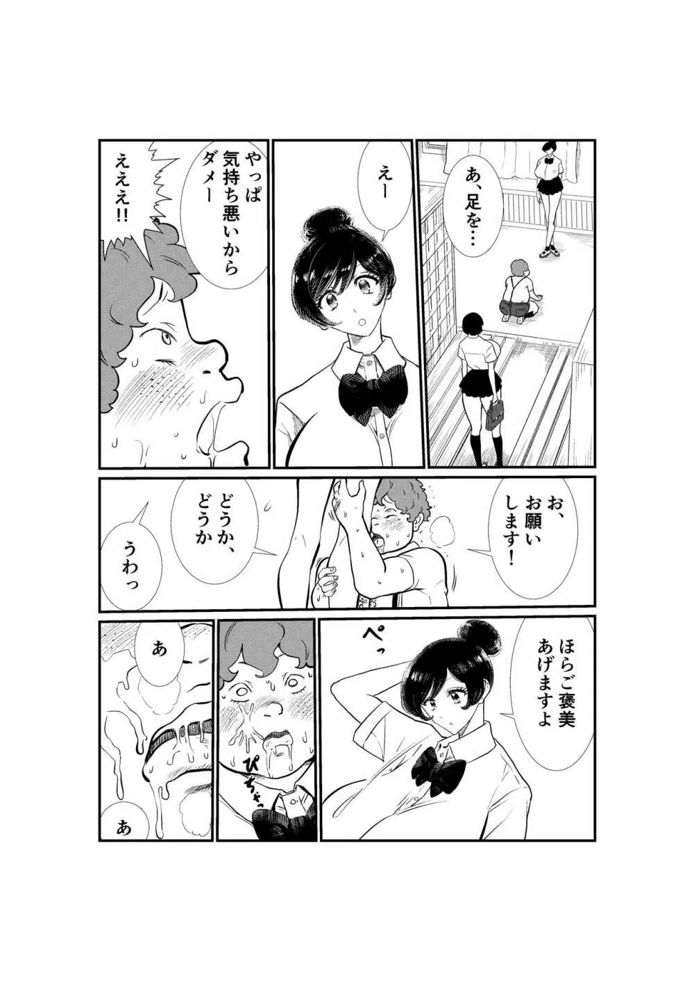 えむタマ・貞操帯計画 Page.23