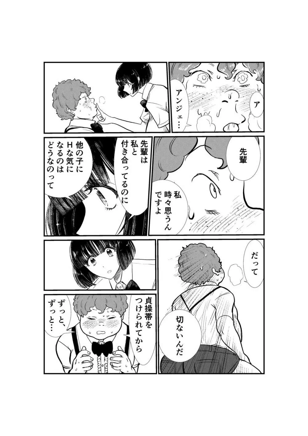 えむタマ・貞操帯計画 Page.26
