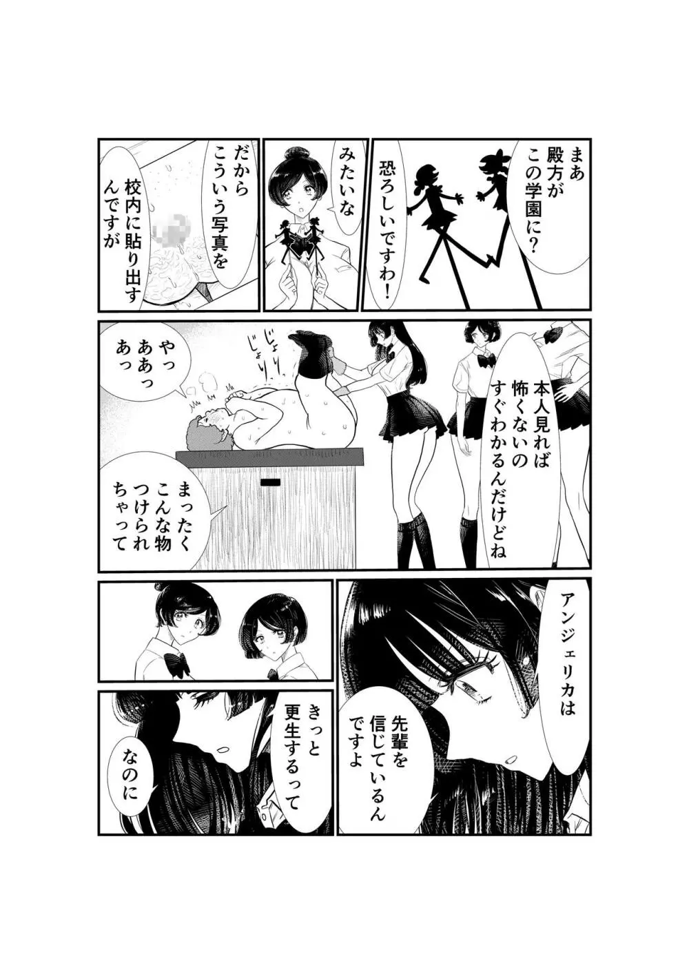 えむタマ・貞操帯計画 Page.40
