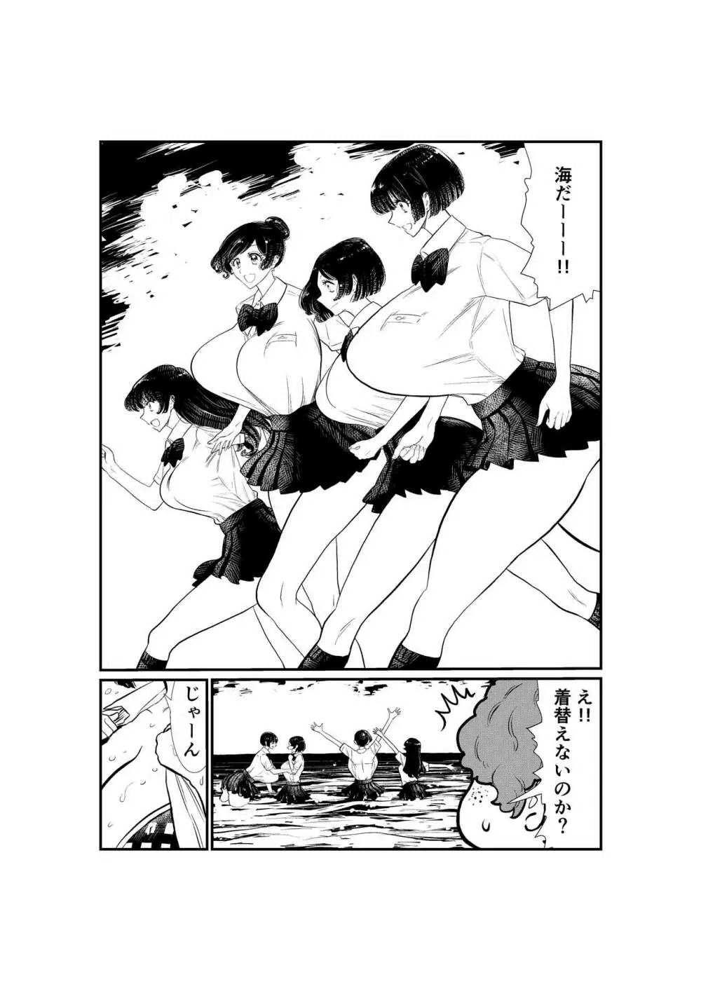 えむタマ・貞操帯計画 Page.45