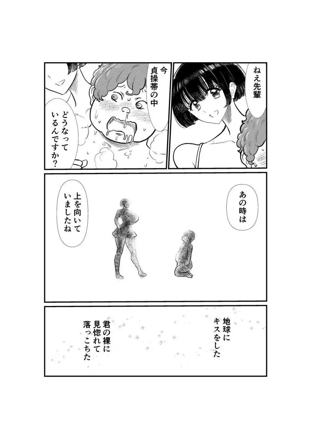 えむタマ・貞操帯計画 Page.60