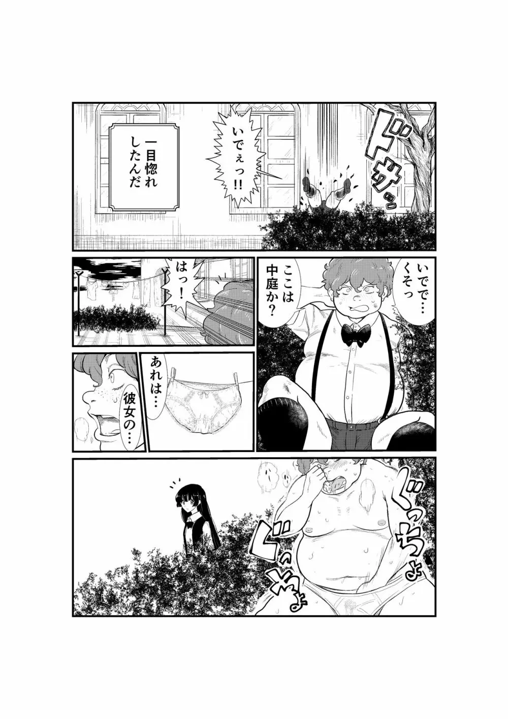 えむタマ・貞操帯計画 Page.63