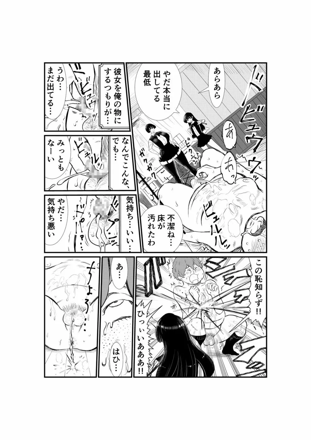 えむタマ・貞操帯計画 Page.69