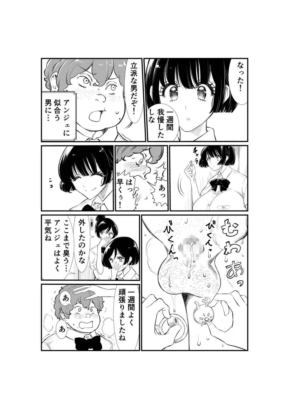 えむタマ・貞操帯計画 Page.78