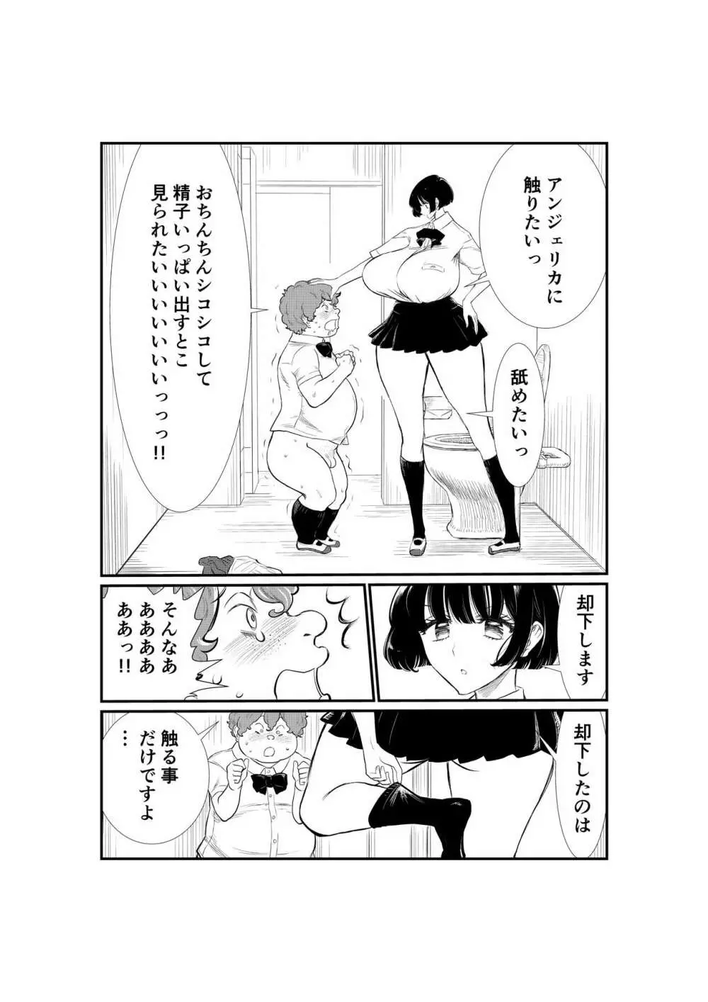えむタマ・貞操帯計画 Page.80