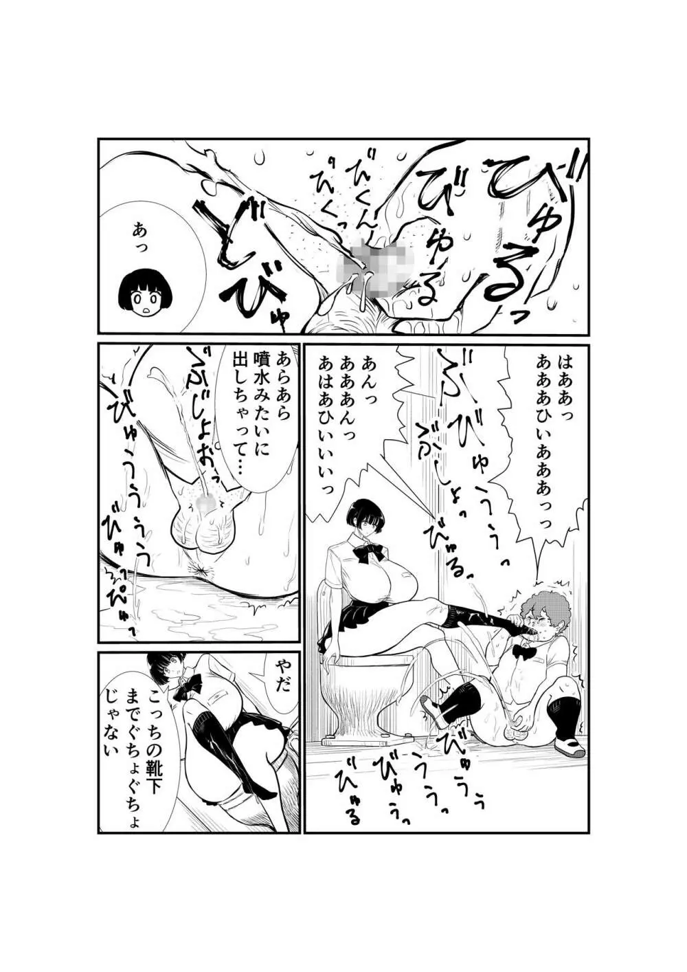 えむタマ・貞操帯計画 Page.83